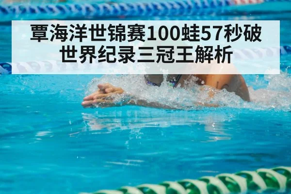 breaststroke swimmer race