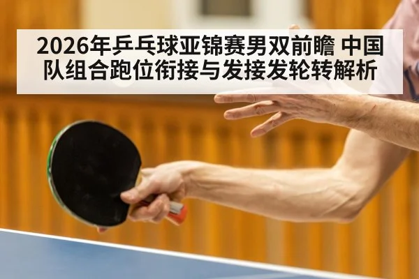 table tennis serve